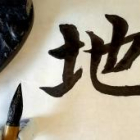 Initiation à la calligraphie chinoise
