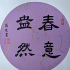 Calligraphie chinoise